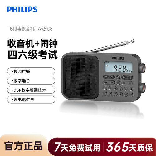 飞利浦全波段便携式收音机