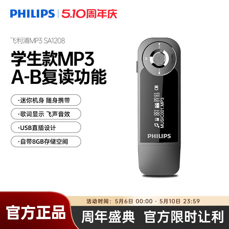 飞利浦MP3播放器音乐运动背夹显示歌词学生学英语mp3随身听SA1208