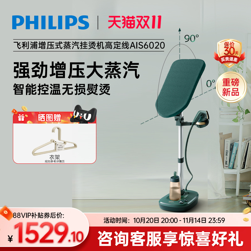 飞利浦增压挂烫机2024新款家用全自动熨烫机立式蒸汽熨斗AIS6020