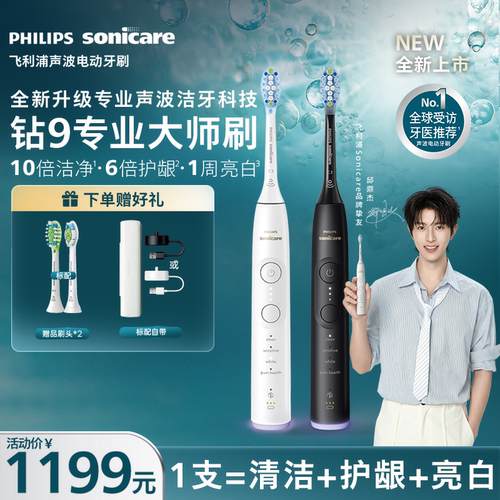 飞利浦电动牙刷钻9专业大师刷