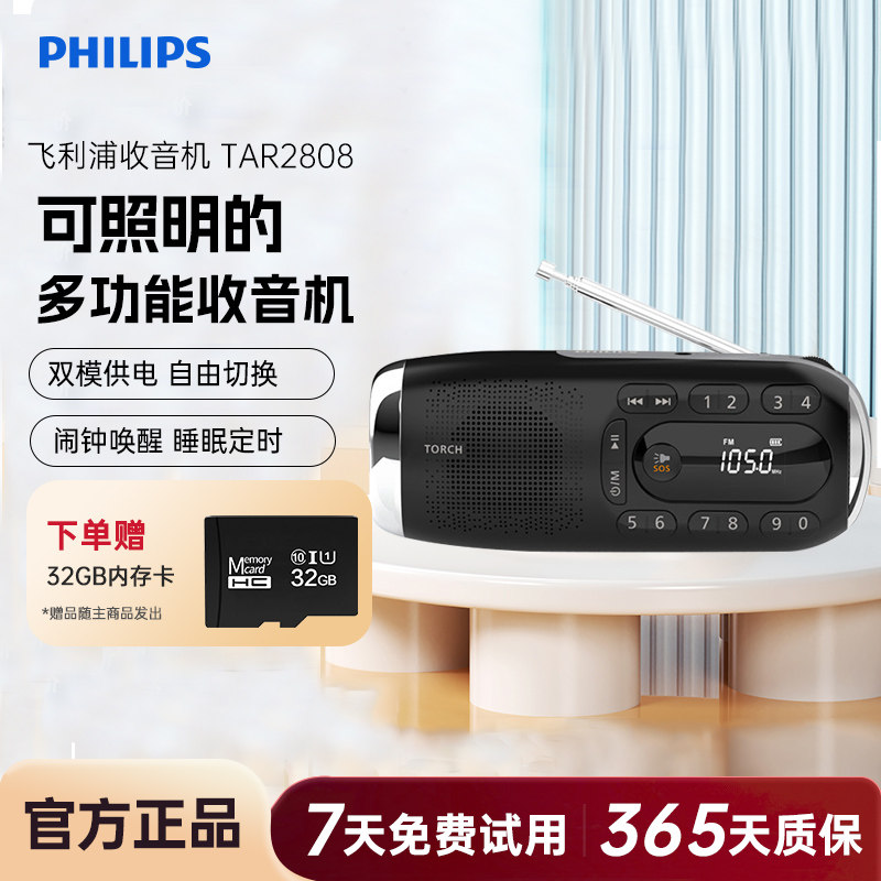 飞利浦TAR2808便携插卡音箱数字点歌音响户外播放器半导体收音机