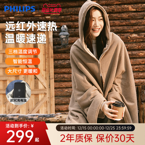 【发热披肩TOP】飞利浦小云肩