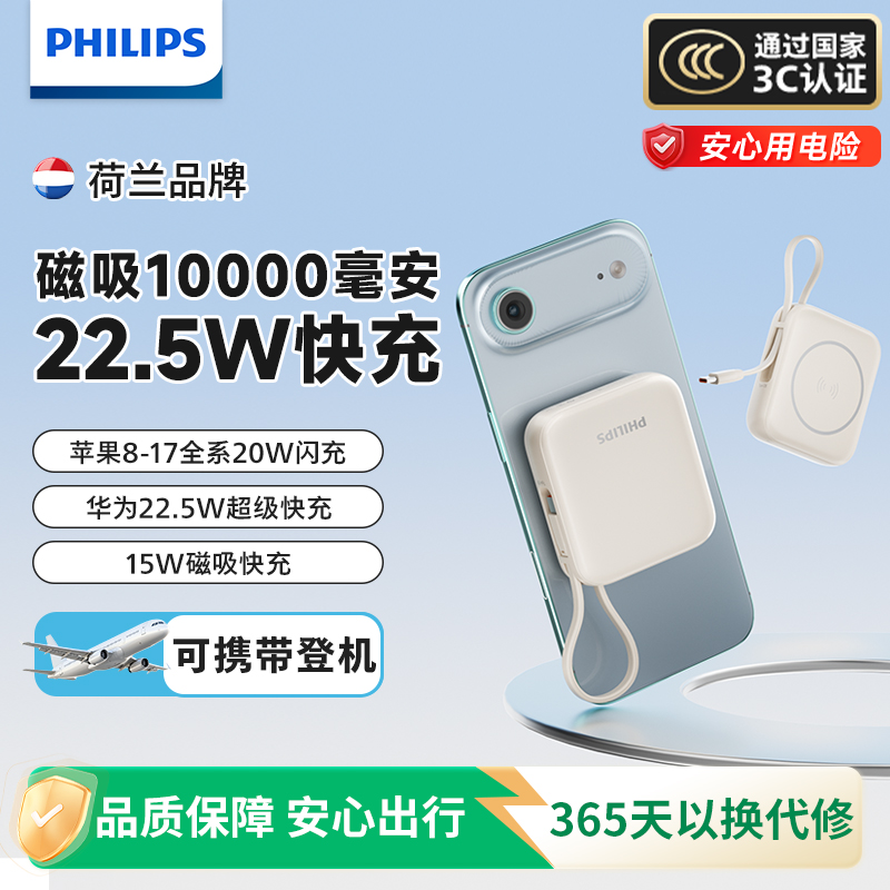 【3C认证】飞利浦磁吸自带线充电宝10000毫安22.5W快充大容量迷你便携移动电源适用华为小米苹果17可上飞机