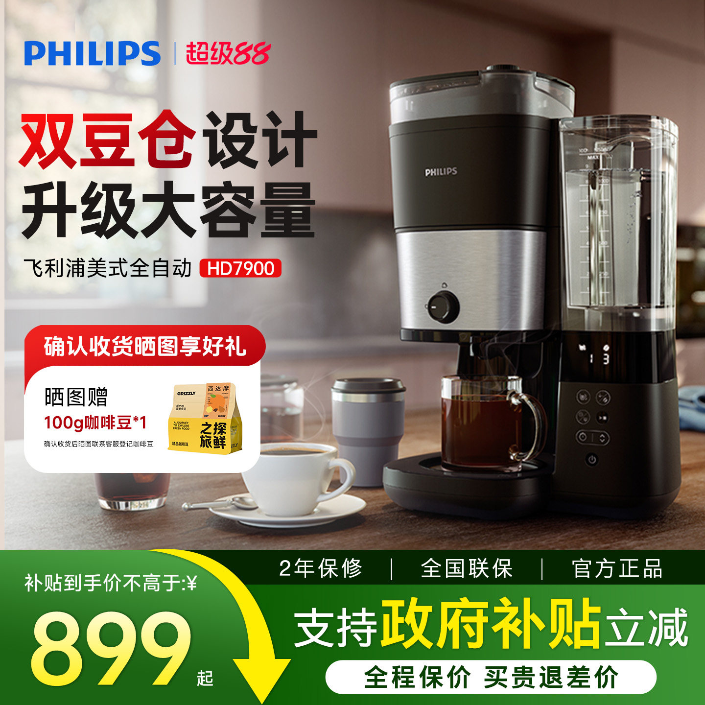 飞利浦咖啡机美式全自动HD7900家用办公小型大容量研磨冲泡一体机