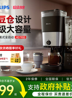 飞利浦咖啡机美式全自动HD7900家用办公小型大容量研磨冲泡一体机