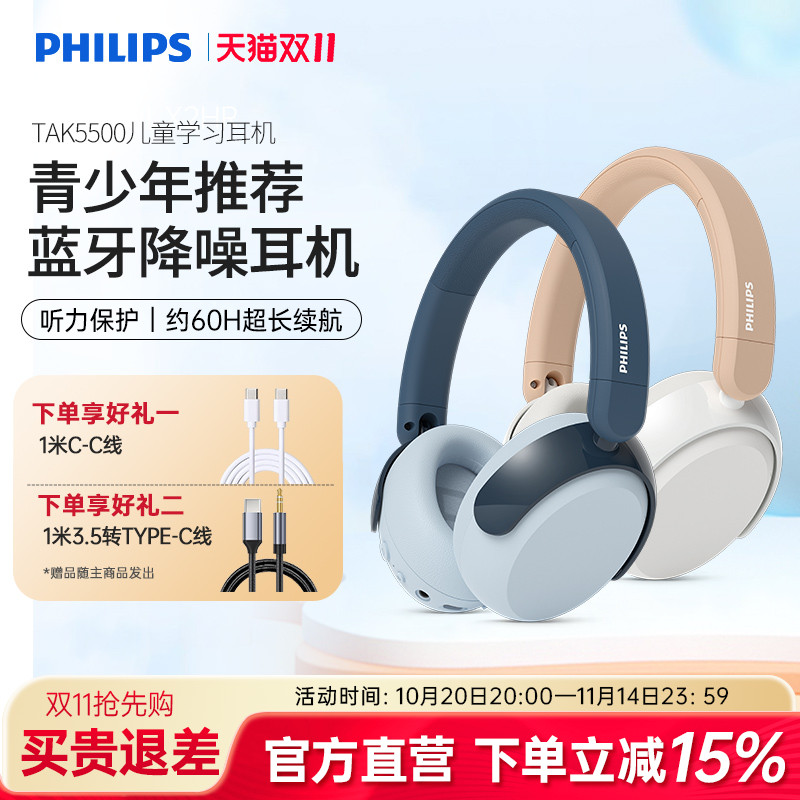 飞利浦TAK5500儿童无线蓝牙耳机头戴式网课学习安全音量手机通用