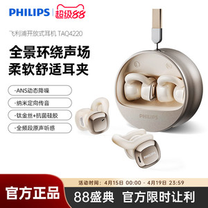 飞利浦TAQ4220蓝牙耳机不入耳夹式无线2025新款运动跑步通话降噪
