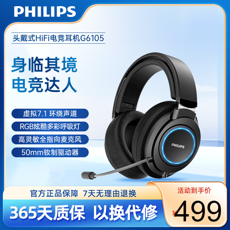 ɫ Philips/G6105ͷʽ˷⻷Ƶ羺ϷԼר499Ԫ