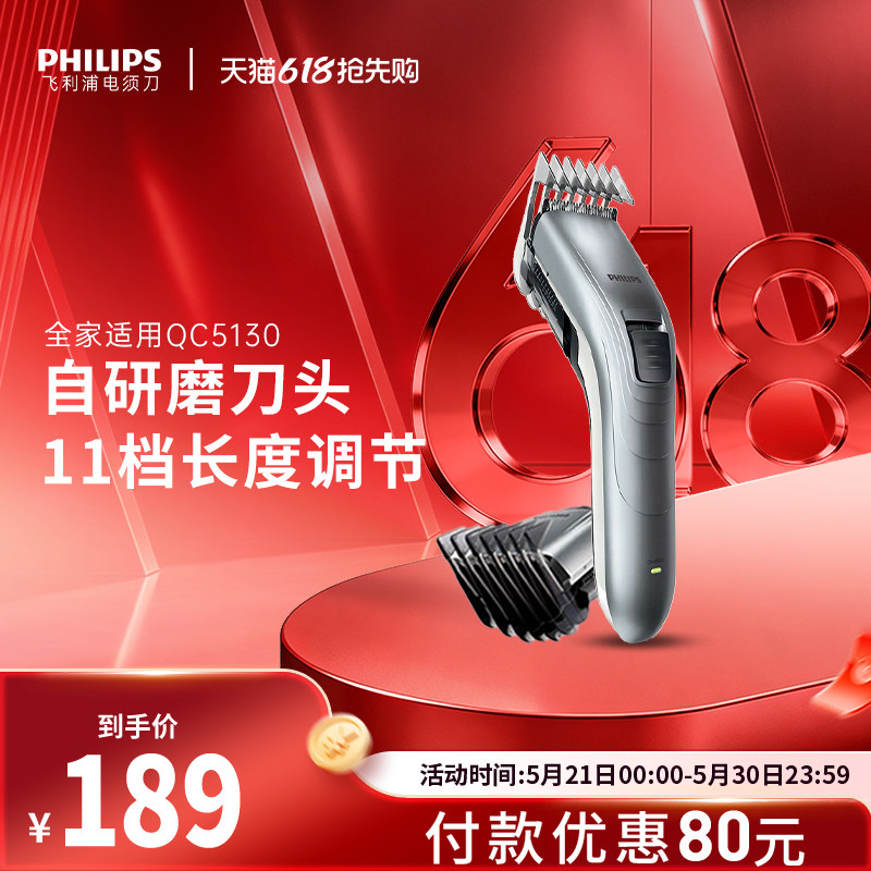 飞利浦理发器电推剪家用大人成人电推子剪剃头发刀家用理发QC5130