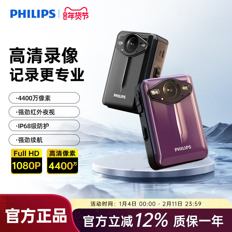 飞利浦执法记录仪VTR8003胸前长续航大屏高清红外夜视WIIF手机APP,汽车用品/电子/清洗/改装,执法记录仪,淘宝优惠券,粉丝福利购,淘宝优惠卷