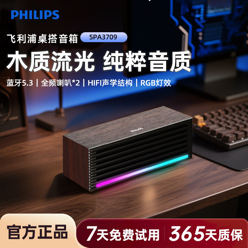 飞利浦SPA3709有线电脑蓝牙有线游戏多媒体音箱木质桌面办公音