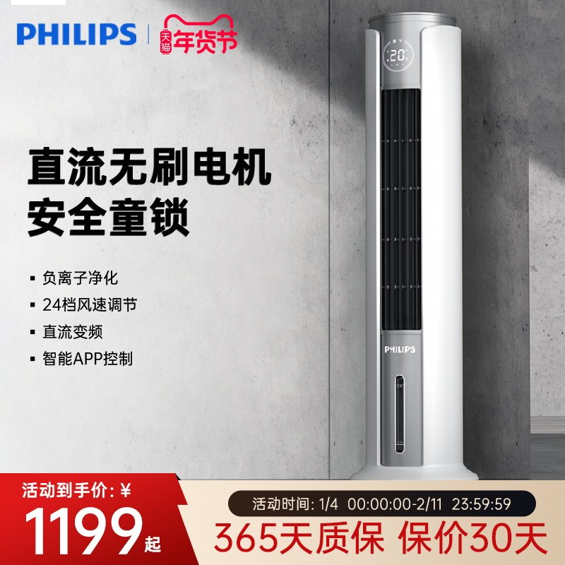 飞利浦智能空调扇制冷塔扇大风冷风机轻音移动空调机直流变频风扇,生活电器,空调扇/冷风扇/冷风机,淘宝优惠券,粉丝福利购,淘宝优惠卷