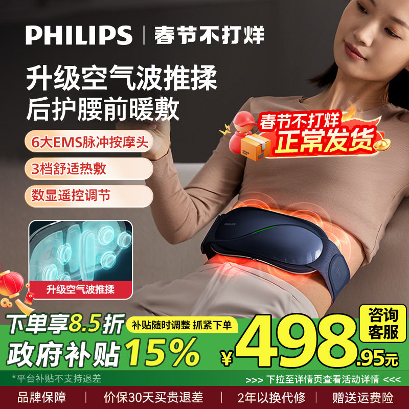 飞利浦腰部按摩器智能气囊揉按腰带热敷腰部EMS脉冲腰椎按摩仪