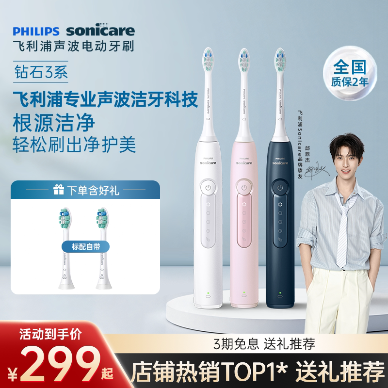 【邱鼎杰推荐】飞利浦声波电动牙刷成人全自动钻石3系HX5171情侣