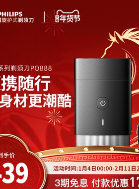 【政府补贴】飞利浦电动剃须刀车载便携刮胡刀男士PQ888新年礼物