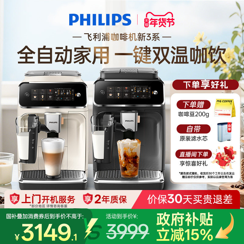 全国补贴飞利浦咖啡机意式全自动家用美式3341小型打奶泡研磨一体