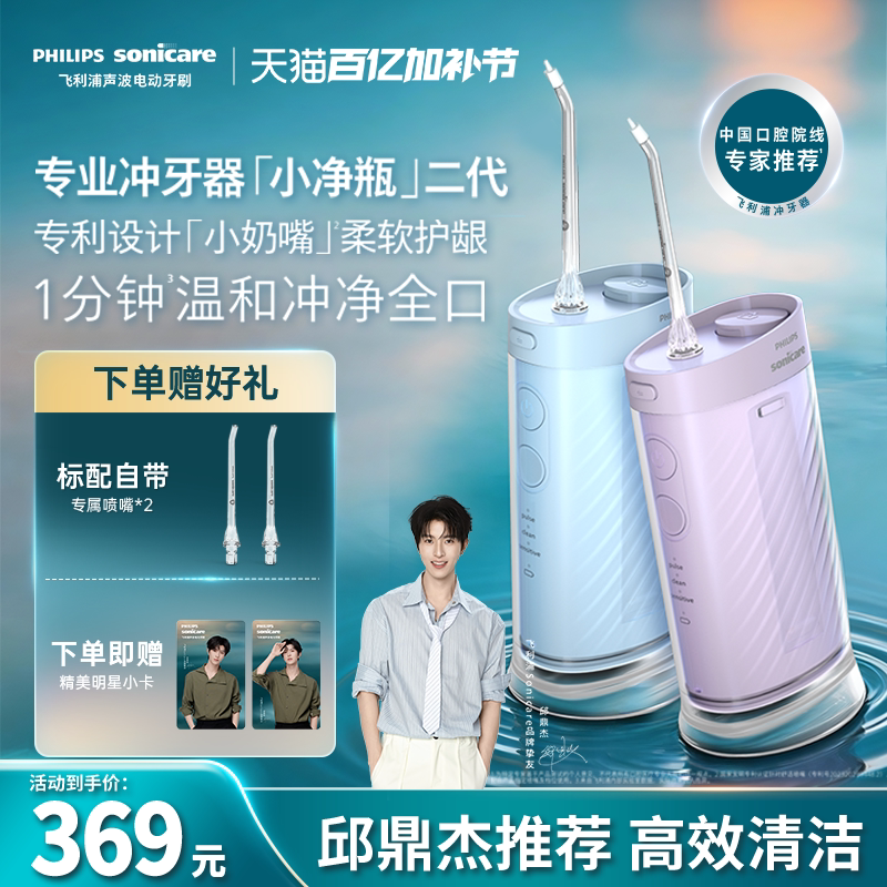 【母亲节礼物】飞利浦冲牙器便携式家用洗牙器水牙线HX3333礼物