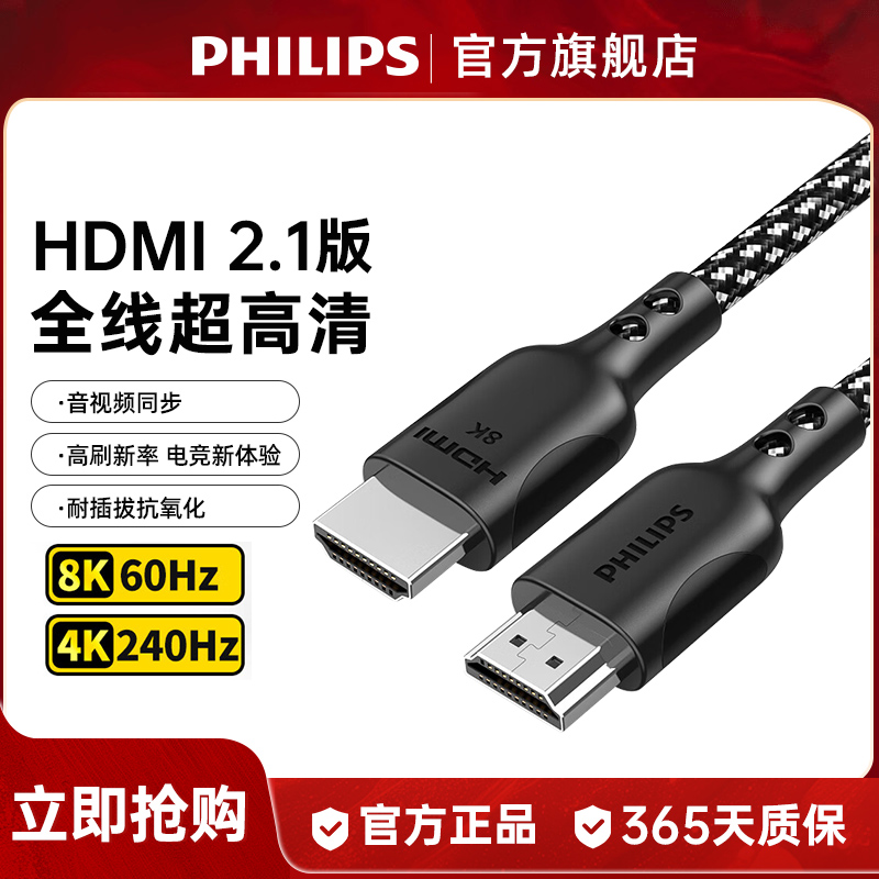 飞利浦hdmi高清线连接线2.1显示器屏电视电脑投影仪机顶盒4k数据