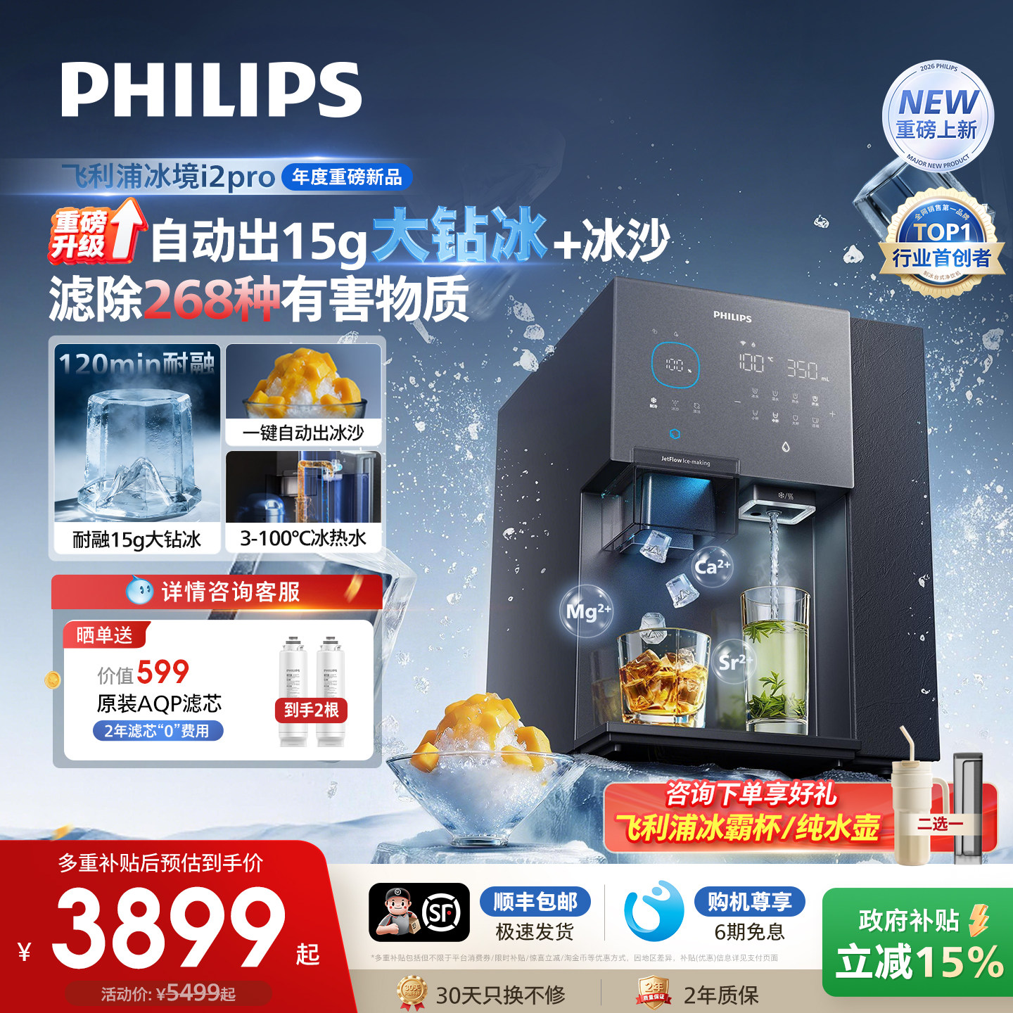 飞利浦大冰块净水器制冰沙即热一体直饮水机台式净饮机冰境i2pro