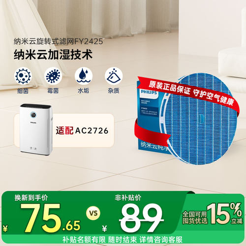 飞利浦空气净化器ac2726适配滤网