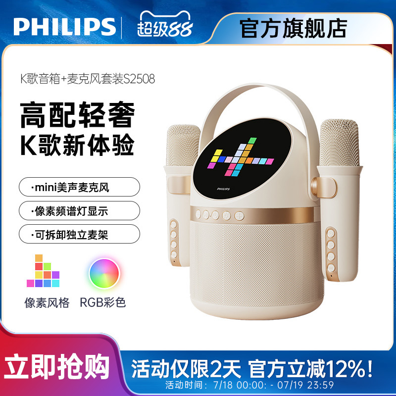 飞利浦超长续航双麦音响