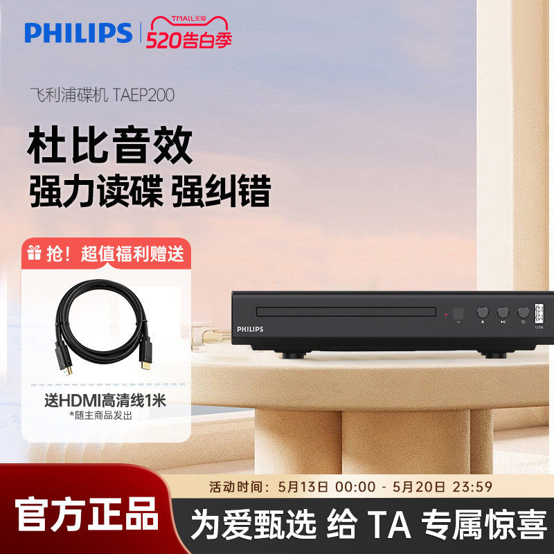 飞利浦TAEP200强力读碟CD VCD DVD影碟机播放机器强力读碟USB播放