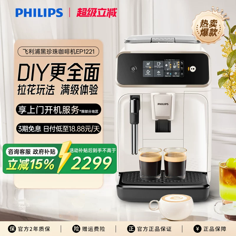 【DIY入门】飞利浦咖啡机全自动家用1221意式美式小型研磨打奶泡