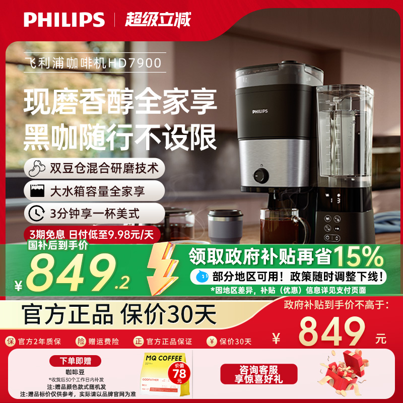 飞利浦美式全自动咖啡机家用小型