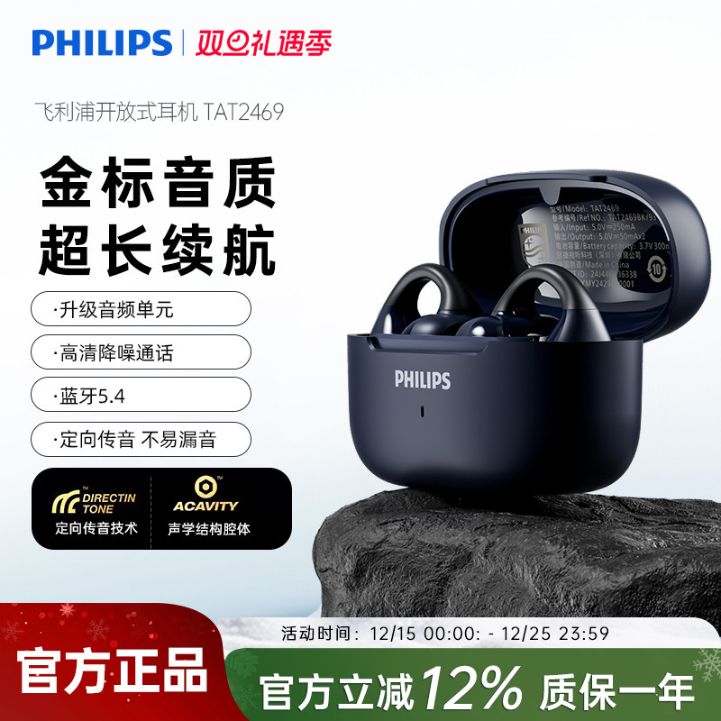 飞利浦新款开放夹耳式蓝牙耳机佩戴舒适无线不入耳运动跑步长续航