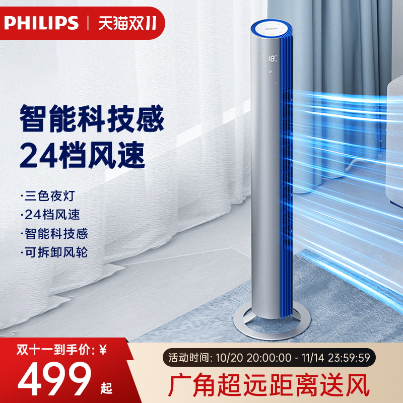 立式塔扇飞利浦静音节能