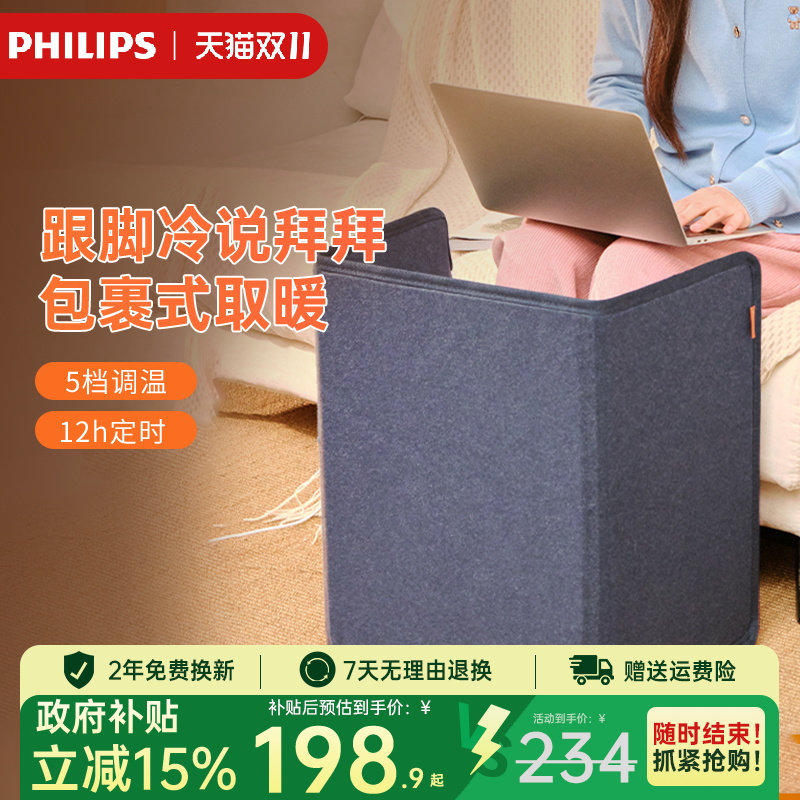 飞利浦暖脚神器电暖脚器办公桌下暖腿热脚宝冬天保暖垫腿围