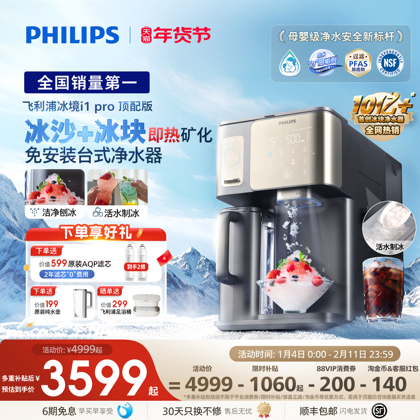 飞利浦冰块冰沙制冷即热净化净饮机台式直饮水机冰境i1pro净水器