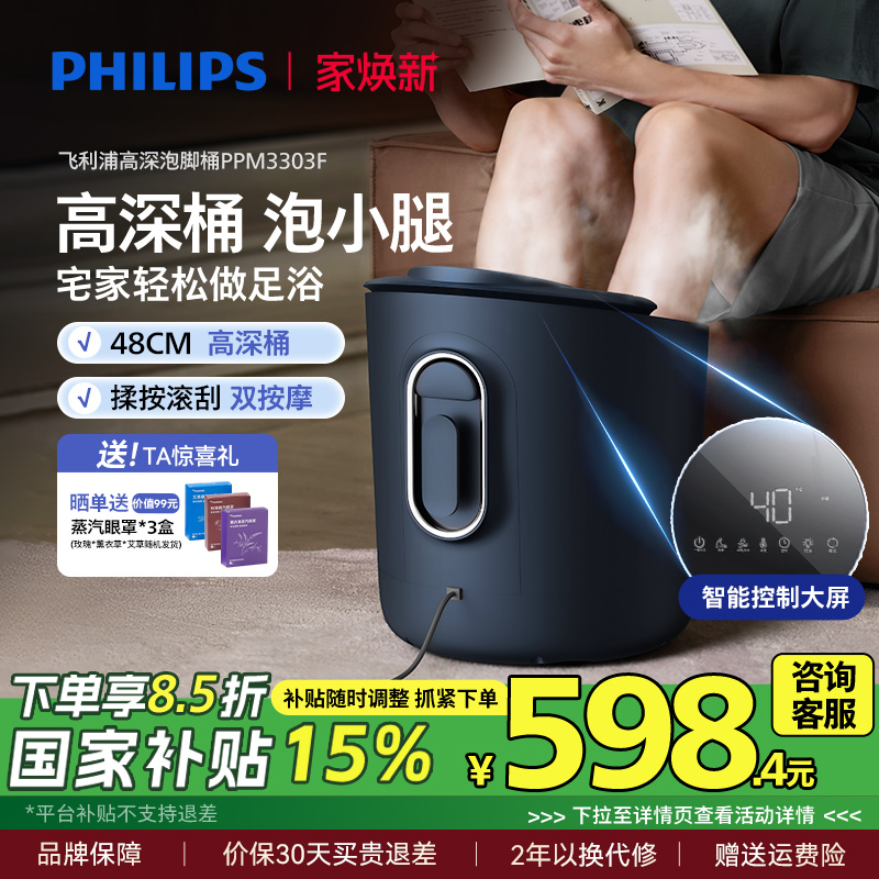 飞利浦泡脚桶加热恒温高深桶洗脚盆电动按摩全自动杀菌足浴泡脚盆