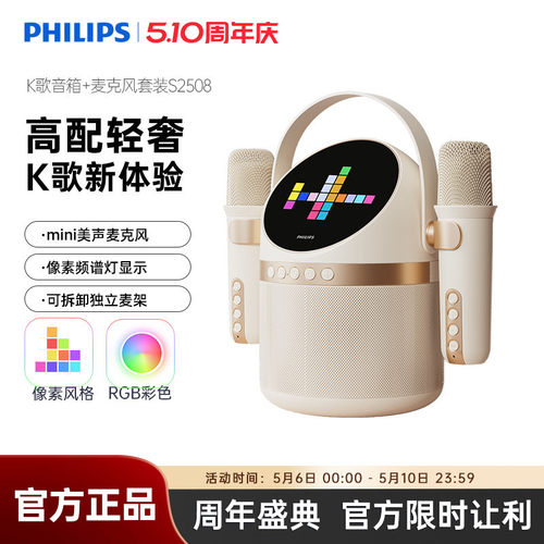 飞利浦超长续航双麦音响