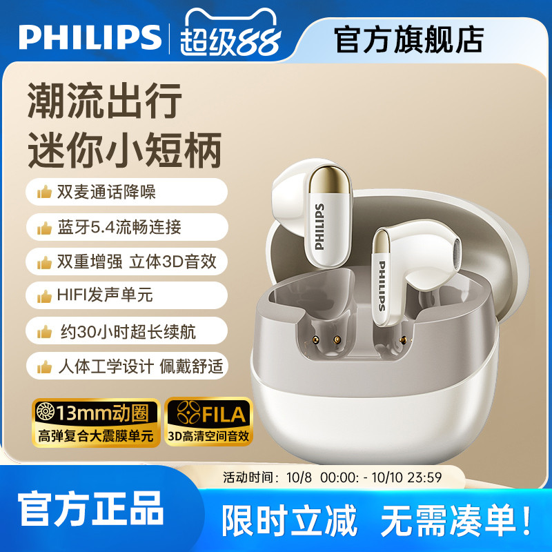 飞利浦TAT2169真无线蓝牙5.4降噪运动跑步重低音舒适耳机超长续航