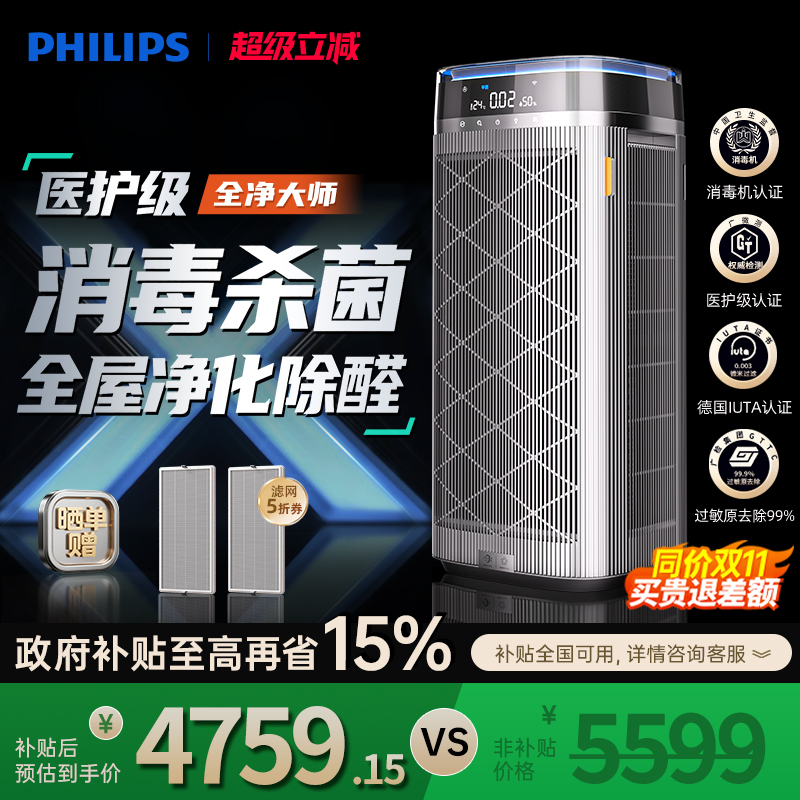 飞利浦空气净化器消毒机去除甲醛除菌家用卧室宠物净化机AC9008