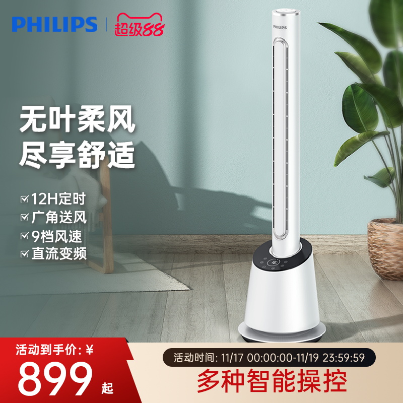 家用卧室无叶风扇飞利浦轻音