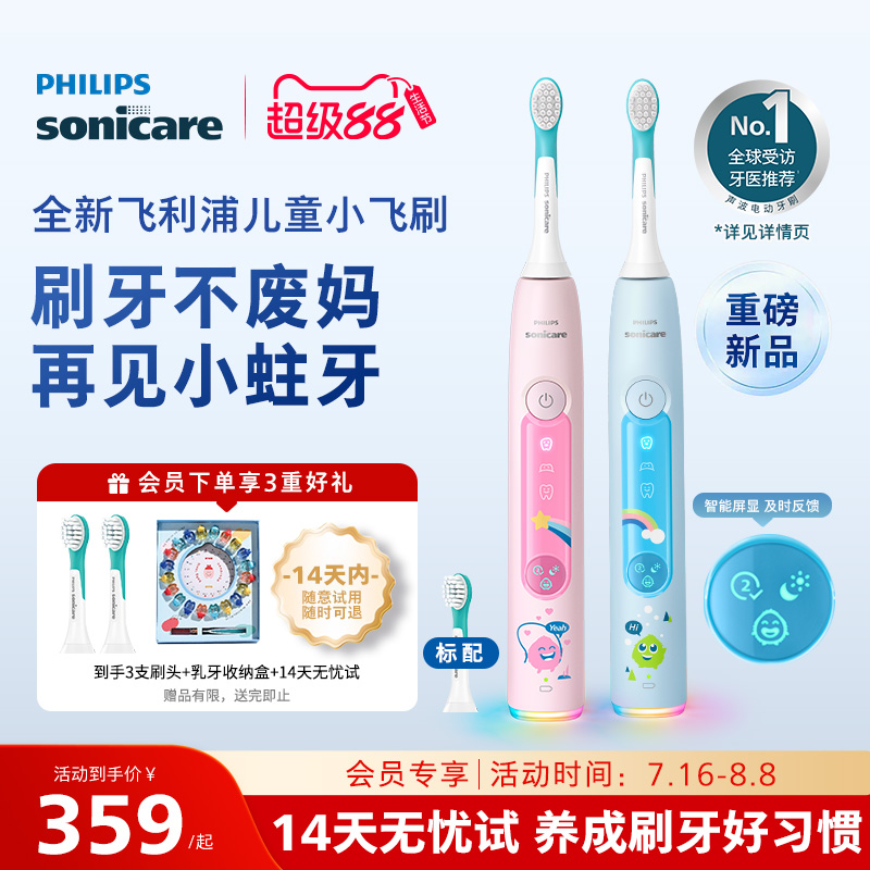 飞利浦新品儿童电动牙刷小飞刷