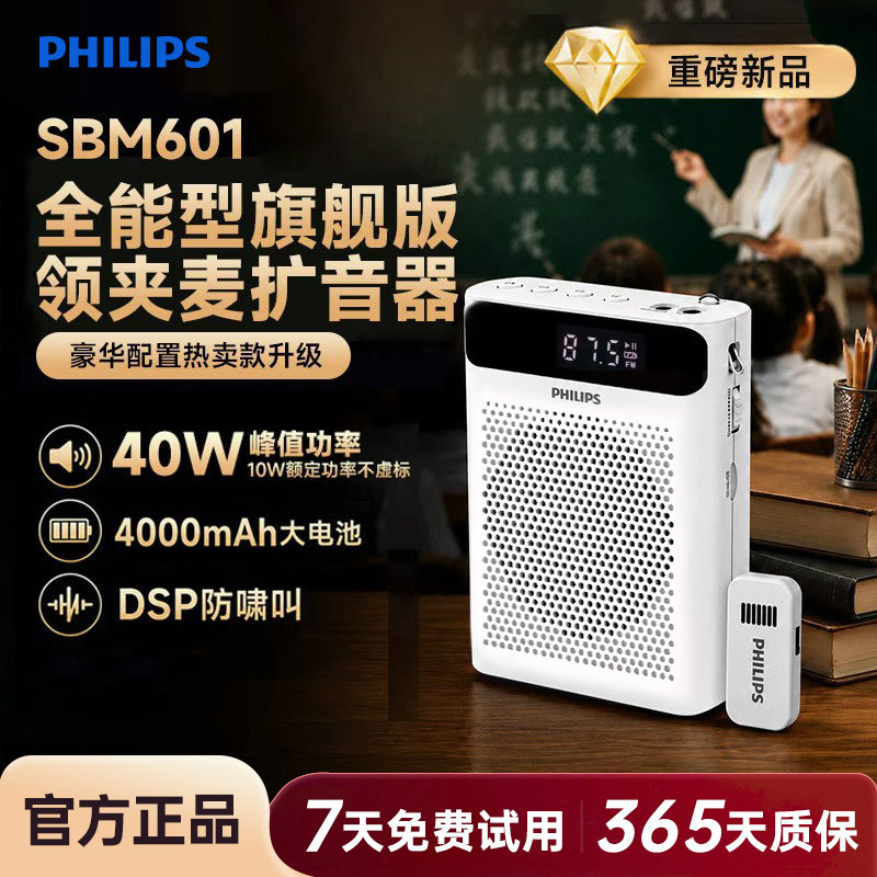 飞利浦SBM601扩音器小蜜蜂2.4G无线领夹式导游专用教师讲课麦克风