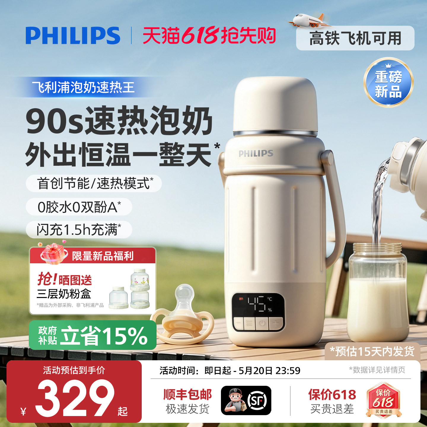 飞利浦无线便携恒温壶婴儿专用外出冲奶恒温杯电热水壶泡奶速热王