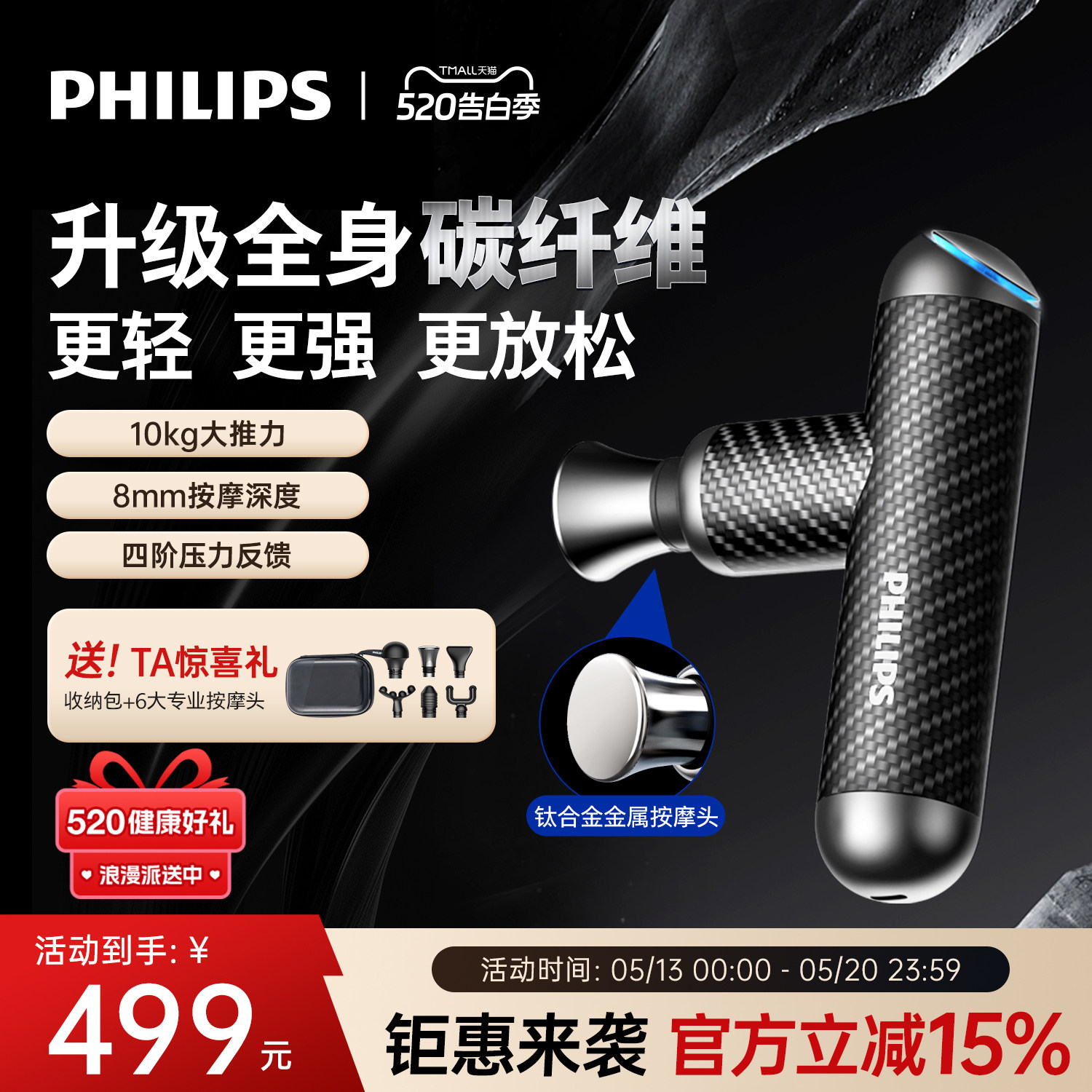 飞利浦小金刚筋膜枪碳纤维肌肉按摩器健身颈膜专业520礼物