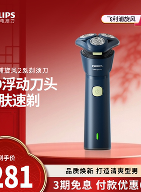 【政府补贴】飞利浦电动剃须刀男士旋风刮胡刀S2881正品新年礼物