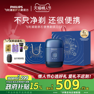 【情人节礼物】飞利浦鹅卵石便携男士电动剃须刀刮胡刀官方正品