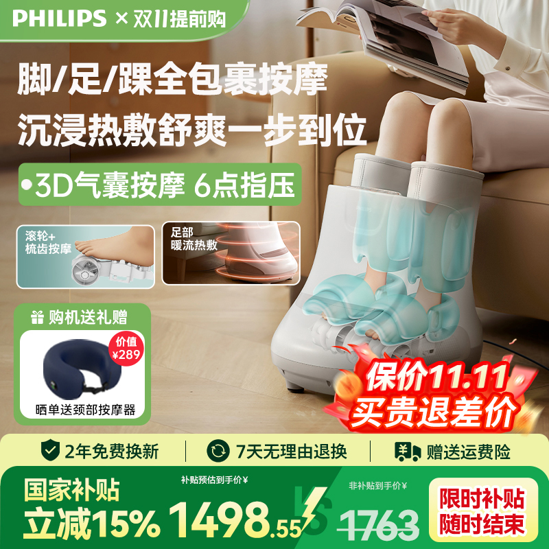 飞利浦全自动足疗机家用揉捏脚部足底足部经络按摩仪器男女生礼物