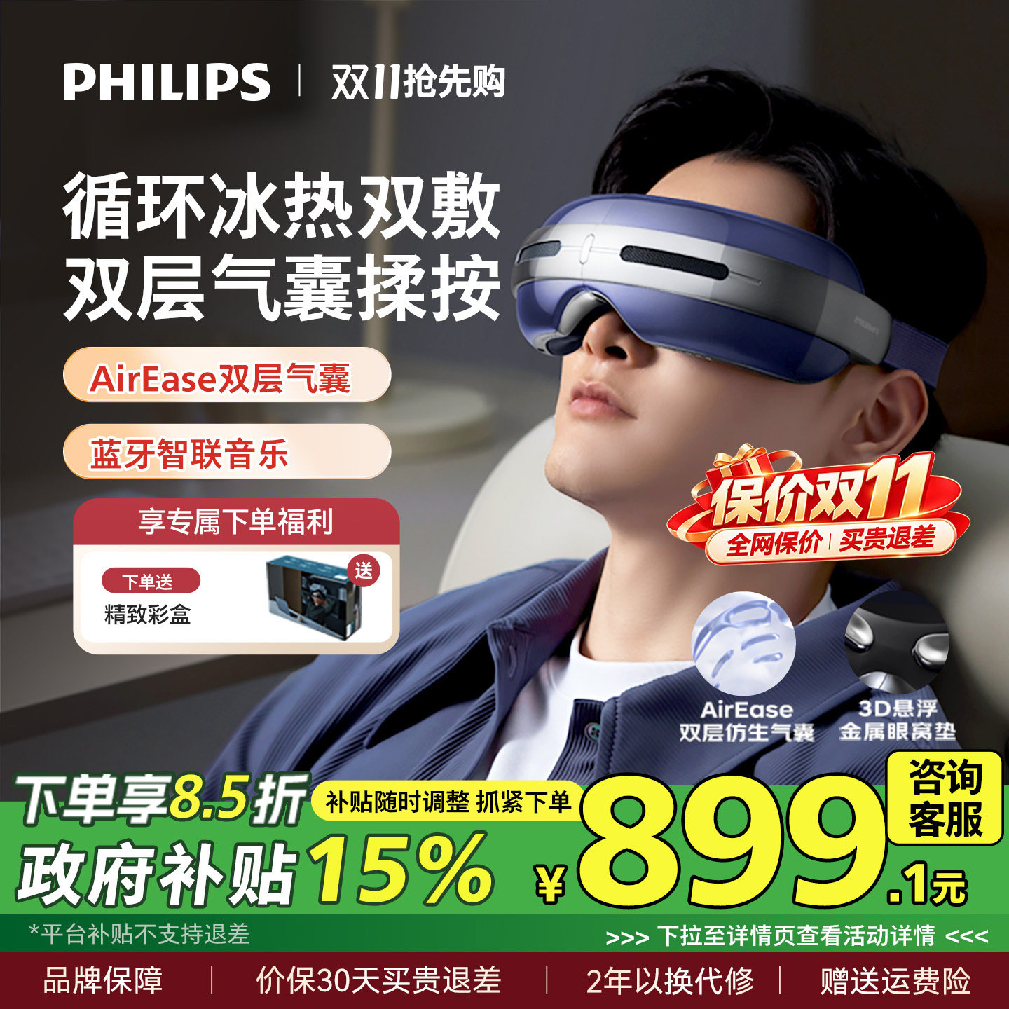 飞利浦眼部按摩仪半导体冰热敷眼罩缓解疲劳润眼护眼仪男女生礼物