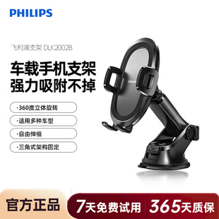 汽车支架万能通用导航车内车上固定支撑 飞利浦车载手机支架吸盘式