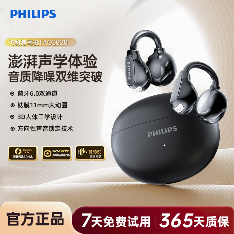 飞利浦TAQ3020耳夹式耳机无线通话降运动跑步用佩戴舒适蓝牙6.0