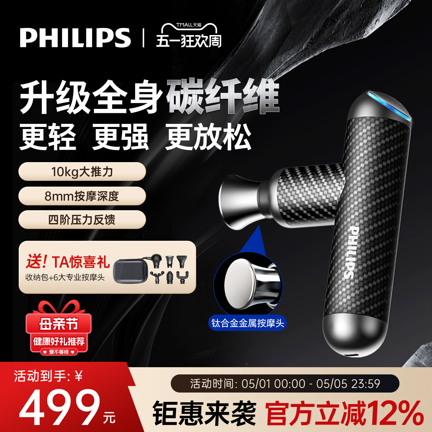飞利浦小金刚筋膜枪碳纤维肌肉按摩器健身颈膜专业母亲节礼物
