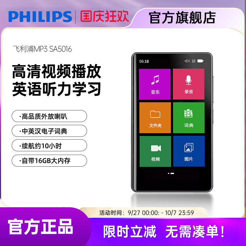 飞利浦无损音乐MP3播放器