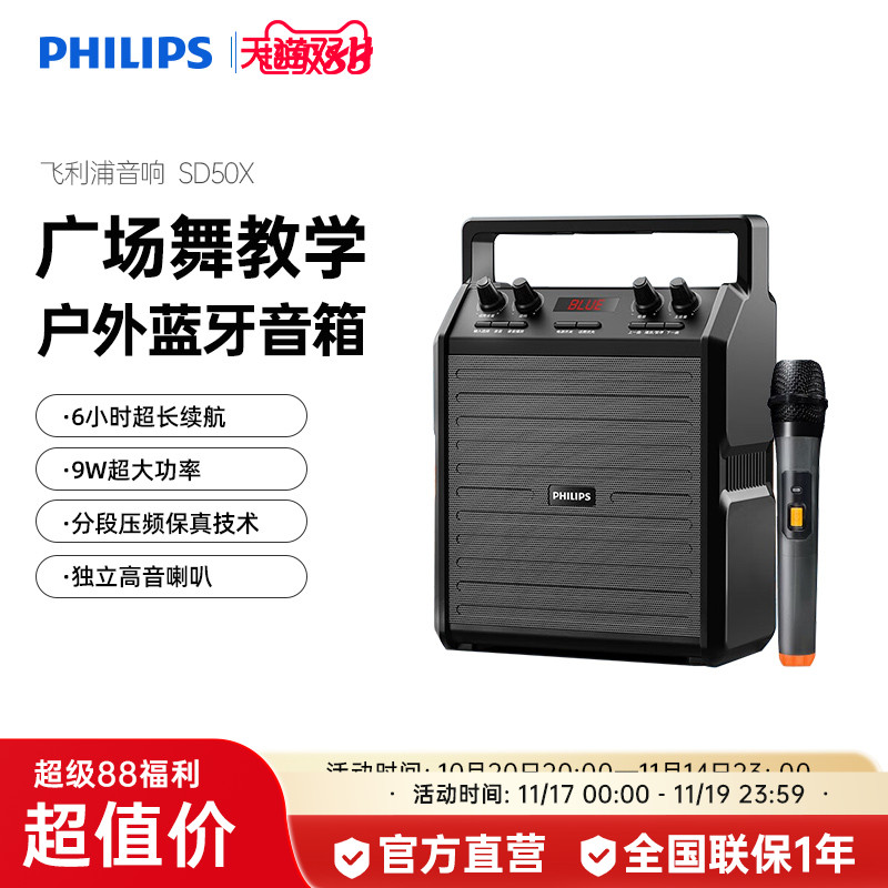 飞利浦SD50X音响户外广场舞大音量便携式小型移动无线蓝牙音箱